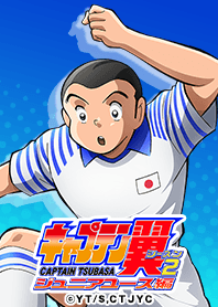 TVアニメ『キャプテン翼シーズン２』Vol.5