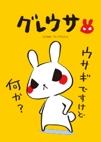 グレウサ