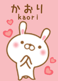 かおりのかわいい着せ替え