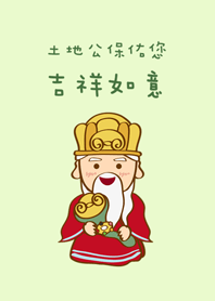 可愛護佑土地公