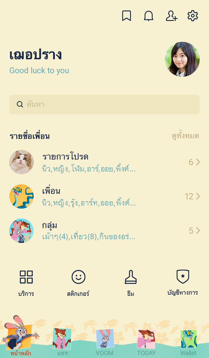 Zootopia นครสัตว์มหาสนุก 2 (ป๊อป) 3