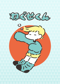 ねぐせくん