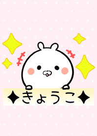 [きょうこ]専用可愛いクマの名前着せかえ