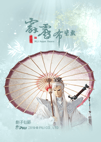 霹靂英雄:劍子仙跡
