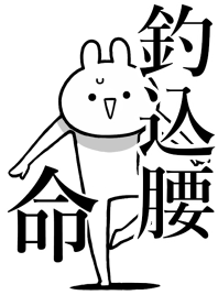 Like Themiie[TURIKOMI-GOSHI]