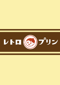 レトロプリン