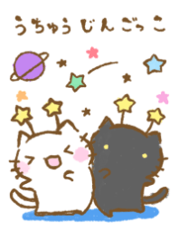 utyuuzinnneko