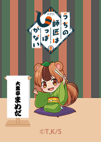 「うちの師匠はしっぽがない」大黒亭まめだ