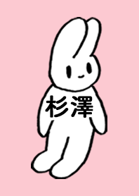 SUGISAWA by nekorock no.7034