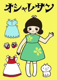 オシャレサンのきせかえ