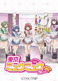 アニメ「東京ミュウミュウ にゅ～♡」Vol.2