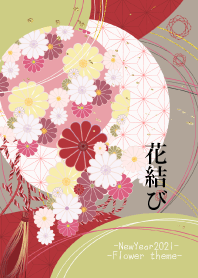 NewYear theme -花結び 2-