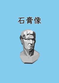 石膏像
