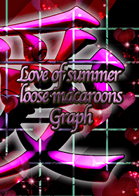 夏のゆるふわマカロン愛グラフ