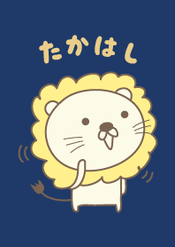 Takahashi/Takahasi 위한 귀여운 사자 테마