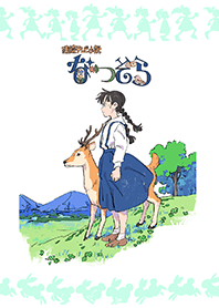 なつぞら台本表紙イラスト【第7週】