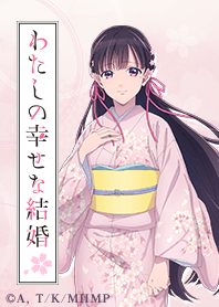 アニメ「わたしの幸せな結婚」Vol.10