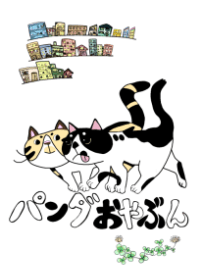 パンダおやぶん