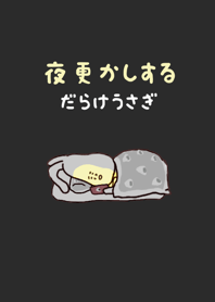 夜更かしするだらけうさぎ。