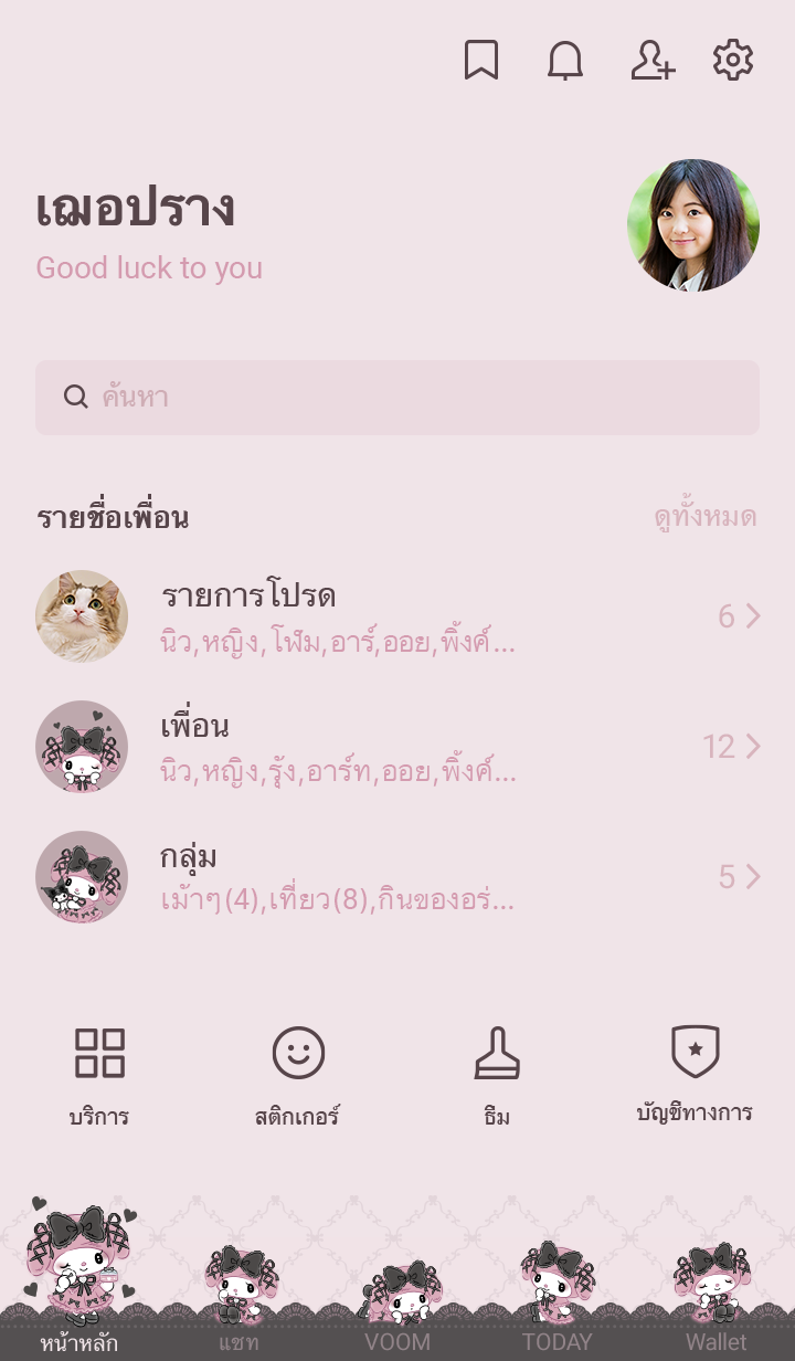 คู่ซี้โกธิค มายเมโลดี้ 3