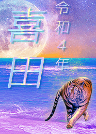 [Kida2] FortuneMoonTiger2022