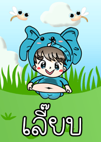 เลี๊ยบ - ธีม (สีเขียว)