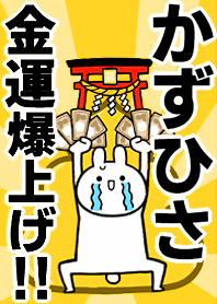 【かずひさ】専用☆金運爆上げ着せかえ