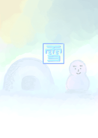 In the winter garden ...