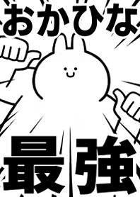 Strongest rabbit[okahina]