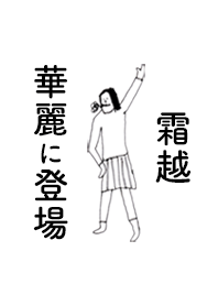 SHIMOKOSHI DAYO no.8174