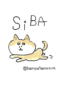 ゆるめの犬シリーズ(柴犬)