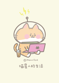 喵星人的生活