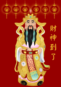 財神到了