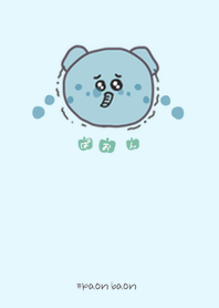 ぱおんぱおんバオン