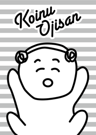 こいぬおじさん