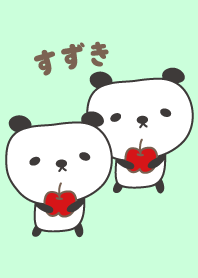 すずきさんパンダ着せ替えPanda for Suzuki