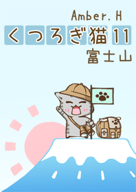 くつろぎ猫 11 富士山