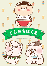 ともだちはくま 仙台スタイル