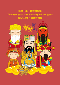 New Year, the blessing of the gods -2