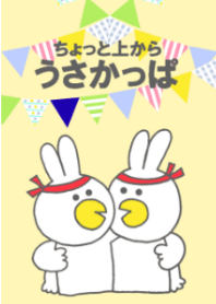 ちょっと上からうさかっぱ　Sports