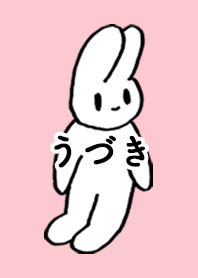 「うづき」by ねこロック