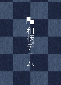 和柄デニム