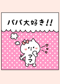 PAPA LOVE -4-