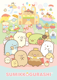 すみっコぐらし ようこそ！たべもの王国