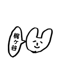 梶ヶ谷さん専用着せかえ by おつかれ様