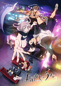 TVアニメ「よふかしのうた Season2」