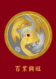 #百業興旺