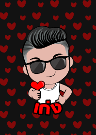 เก่ง เกรียนสุดหล่อ