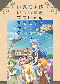 TV animation "sukasuka"