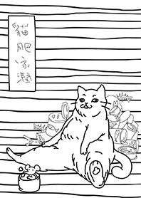 吃到懷疑貓生-阿嬤養的貓5 胖子橫條紋